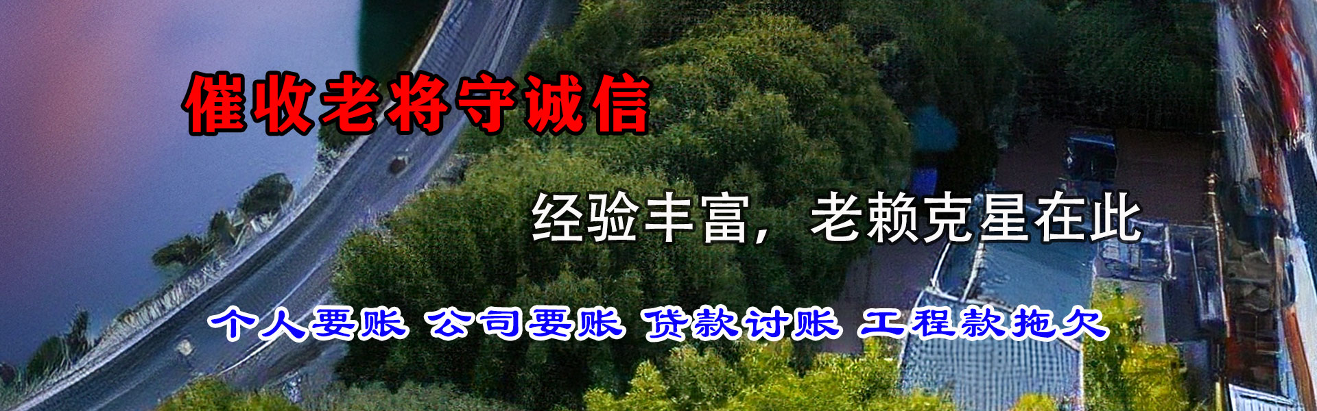 梁子湖要债公司